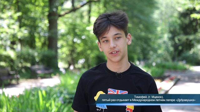 Тимофей отдыхал в «Дубравушке» 5 раз