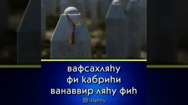 Самое ценное дуа за умершего