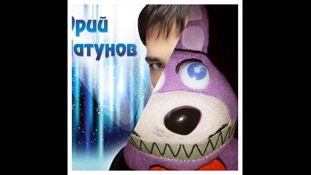 Юрий Шатунов, Бонни Карпов - Глупые снежинки x Молдавский медляк (Mashup)