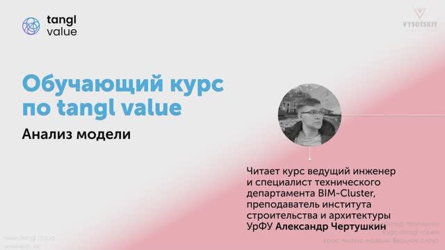 [Курс «Tangl value»] Вводное слово