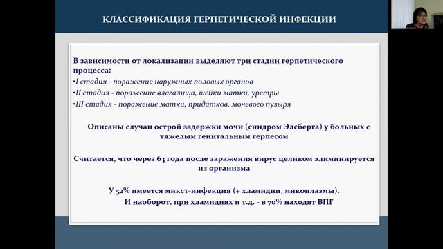 Роль магния в жизни женщины. Герпес и невынашивание тактика ведения. Вебинар 27.10.2020