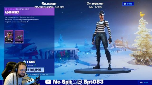 ❓ЧЕ ПО ЧЕМ 15.01.20❓ МАГАЗИН ПРЕДМЕТОВ ФОРТНАЙТ, ОБЗОР! НОВЫЕ СКИНЫ FORTNITE? │Ne Spit │Spt083