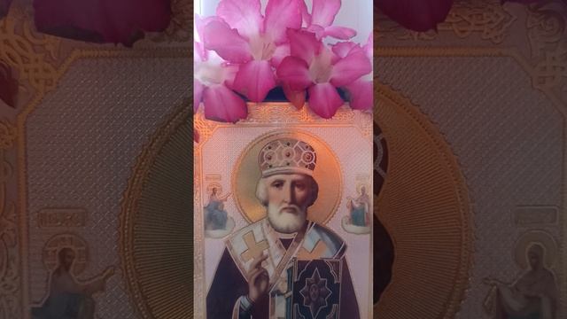 19 декабря. День святителя Николая Чудотворца.