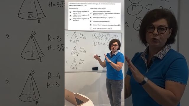 Конус. Відеоаналіз завдання на відповідність з тренувального НМТ 1