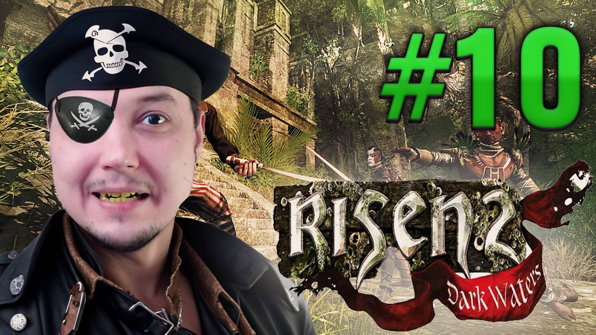 Risen 2: Dark Waters: В ПОИСКАХ КАПИТАНА ГАРСИИ #10