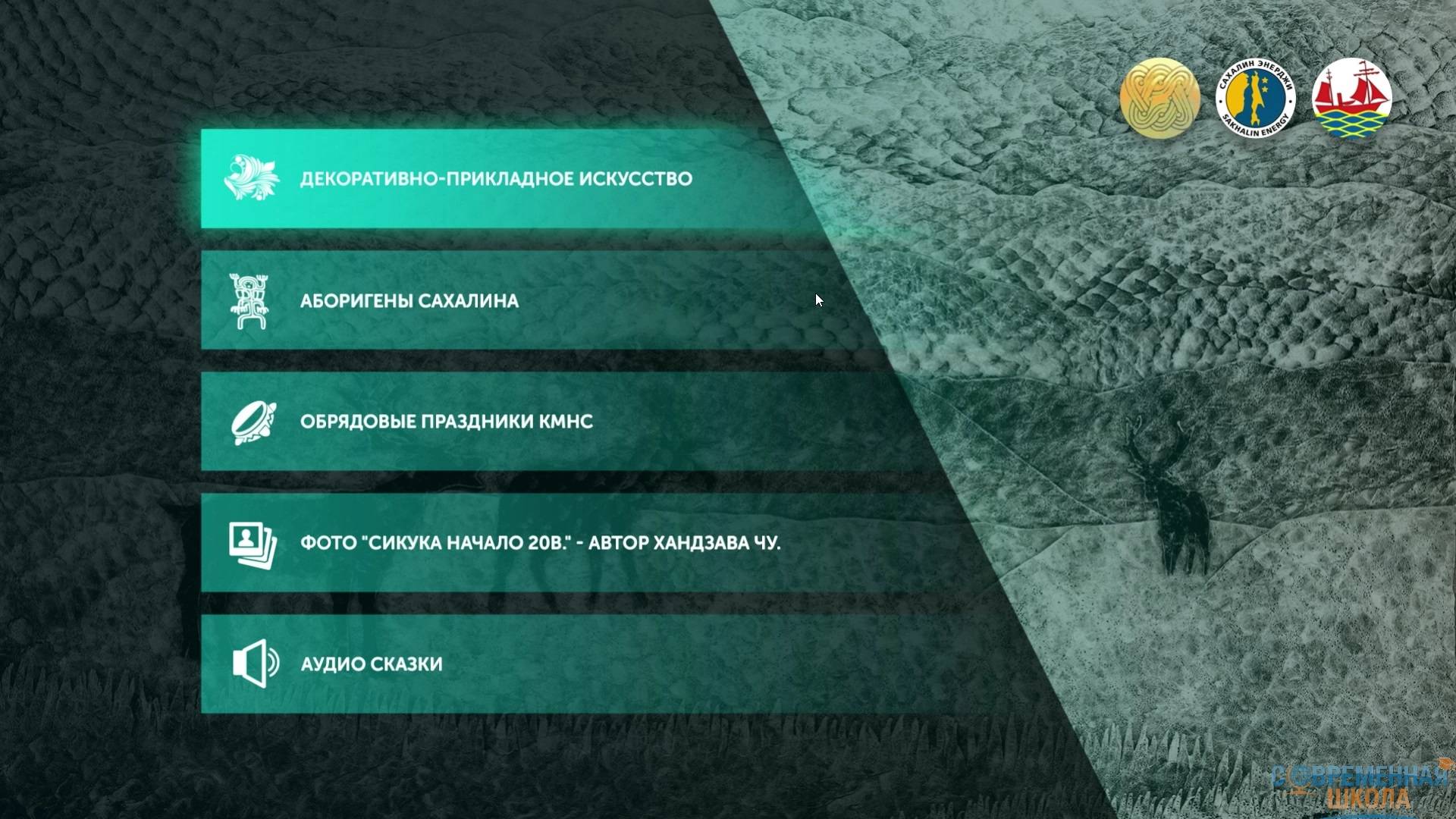Интерактивная презентация для Поронайского краеведческого музея