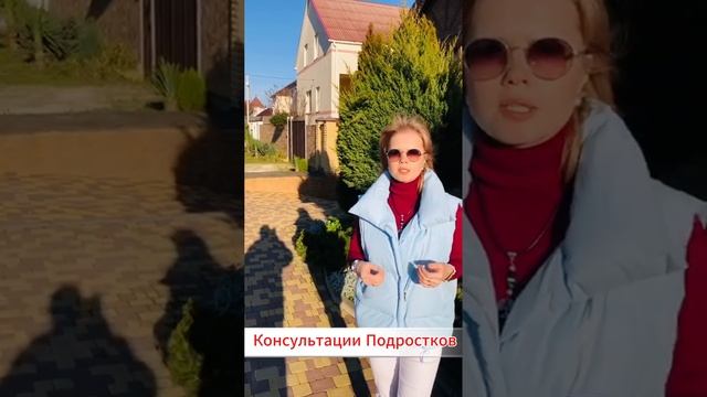Консультации Подростков