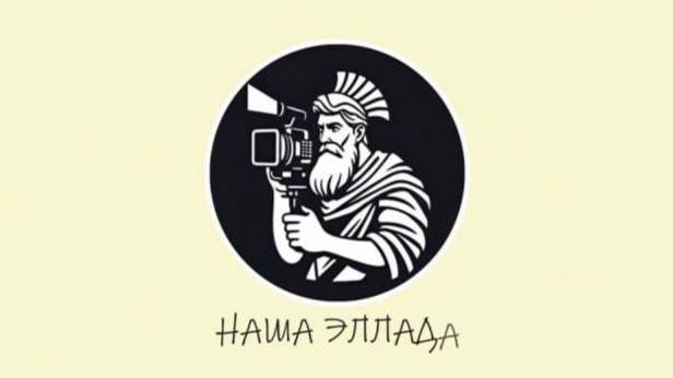 2024 "Дума Политологов". Итоговый выпуск "Наша Эллада"