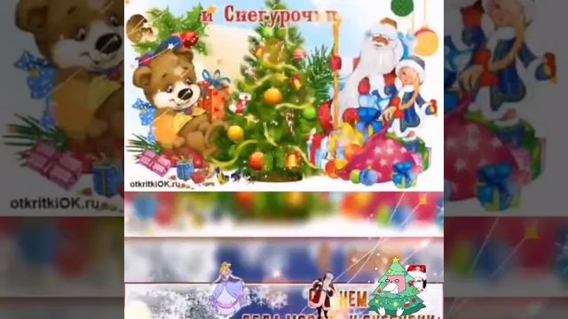 День Мороза и Снегурки. Открытка музыкальная.