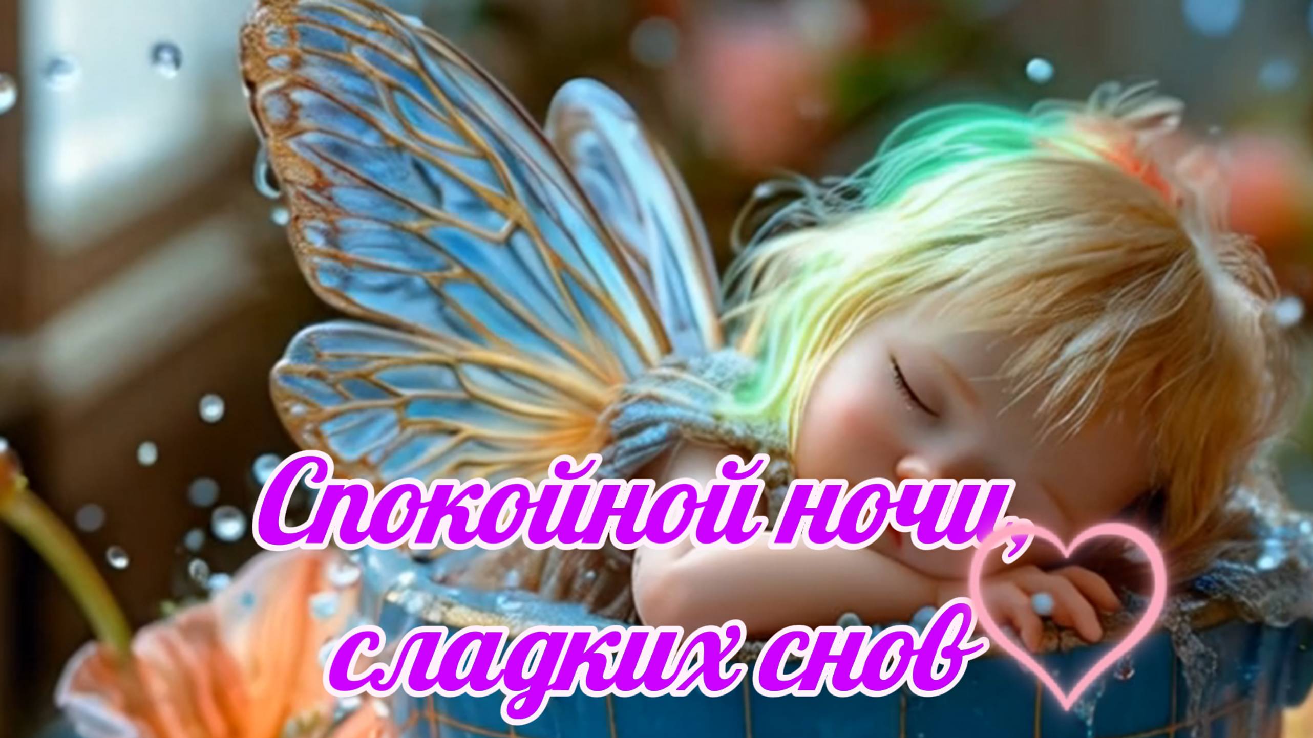 Доброй ночи 💜Приятных сновидений