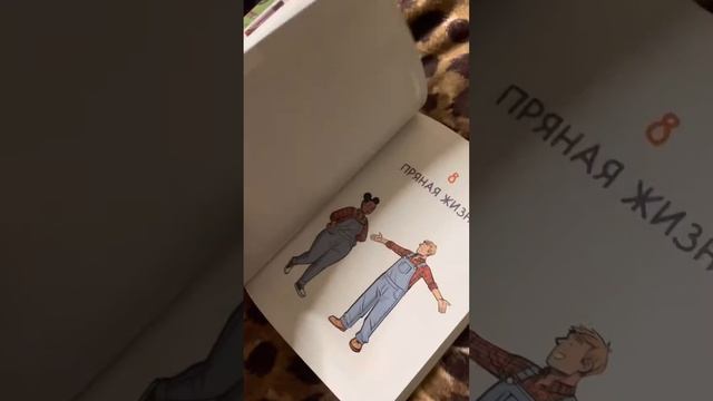 Мини Покажи Книжку: До Встречи Осенью (Спешл к 14 февраля)