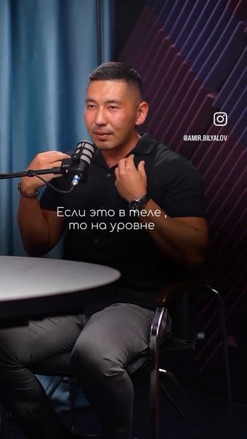 Что такое телесные блоки? Амир Билялов