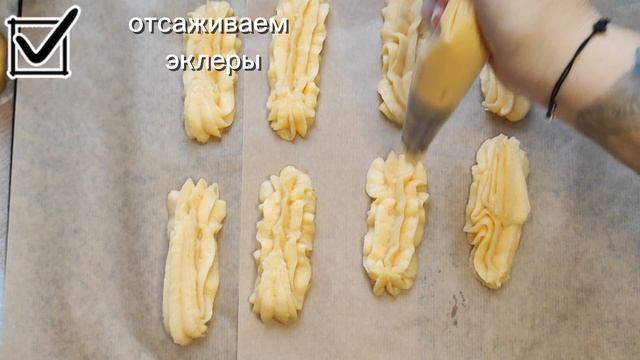 эклеры.  рецепт заварного теста. рецепт заварного крема