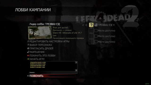 RESIDENT EVIL В LEFT 4 DEAD 2 С друзьями.