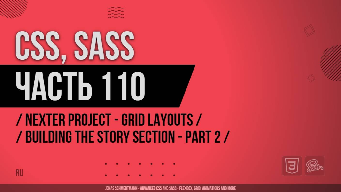 CSS, SASS - 110 - Nexter Project - Grid Layouts - Building the Story Section - Part 2