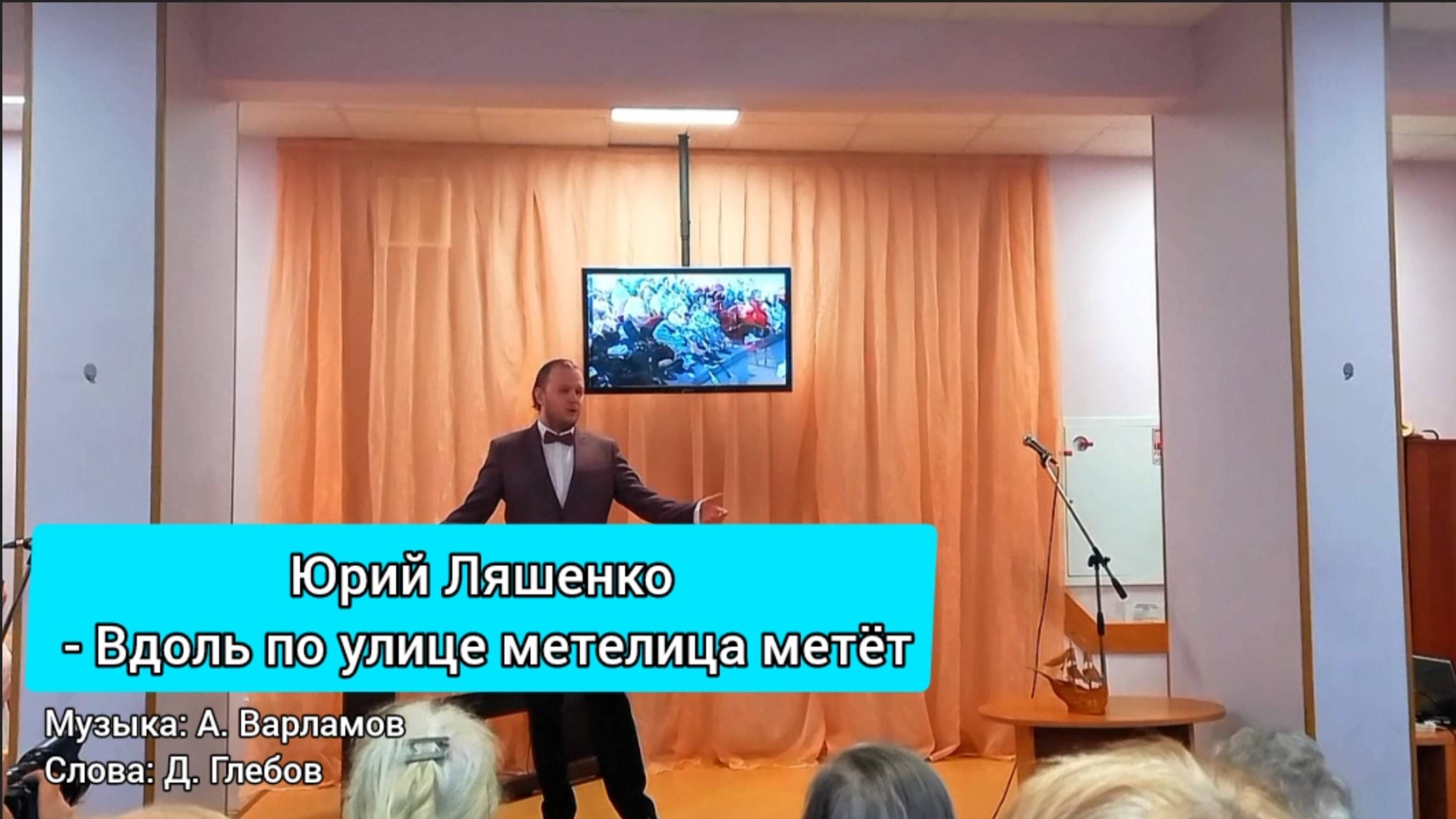 Юрий Ляшенко - русская народная песня "Вдоль по улице метелица метёт"