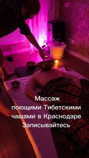 Массаж поющими Тибетскими чашами в Краснодаре