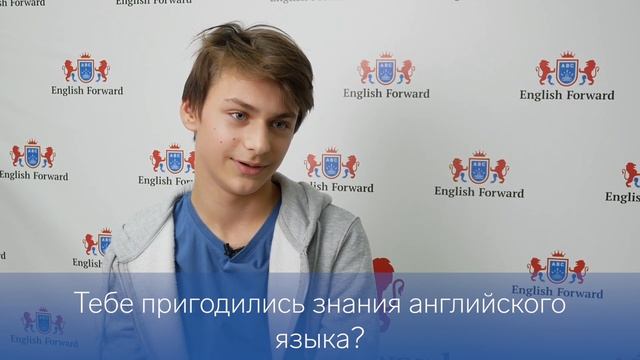 Отзыв Максима Чебыкина об обучении в English Forward (подростковая группа)