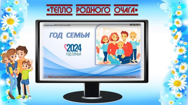 Библиотека и мир семьи