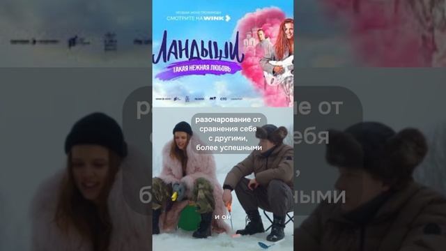 Мечты и самореализация - психологический разбор  Кати из сериала Ландыши