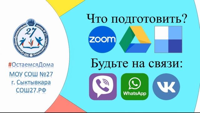 Организация дистанционного обучения