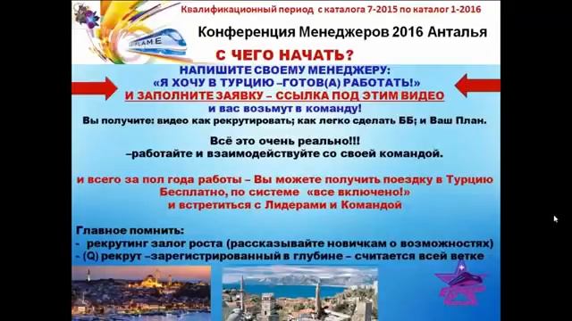 Конференция в Анталии для менеджеров проекта Экспресс Карьера