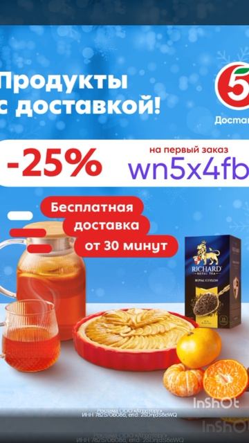 Промокод на скидку 25% в Пятёрочка Доставка от любой суммы, до 31.01