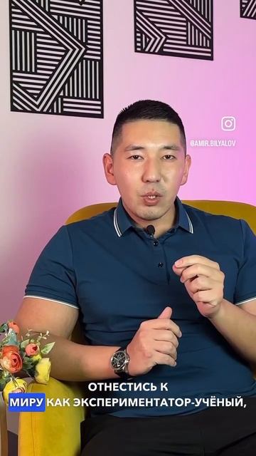 Как пережить неудачу. Амир Билялов