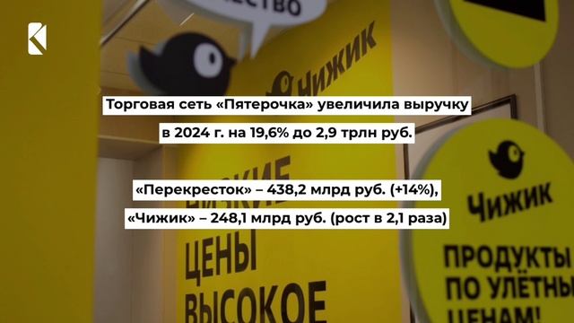 Выручка X5 Group в 2024 г. выросла на 24,2%