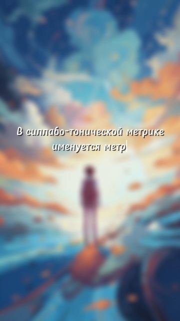 Анапест
