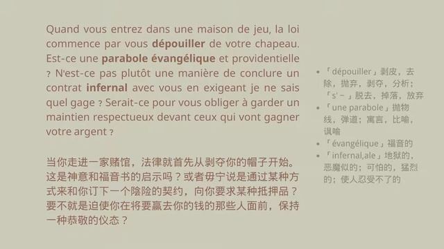 🇫🇷Lecture Sino-français｜la peau de chagrin ｜法语小说｜驴皮记 1.1