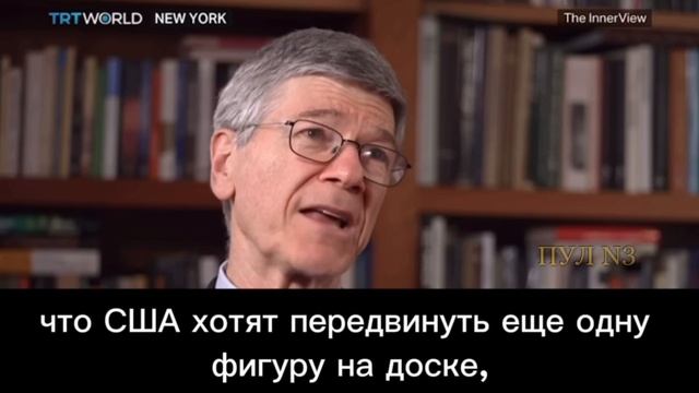 🇺🇸Американский экономист Джеффри Сакс высказал непопулярное мнение !!!