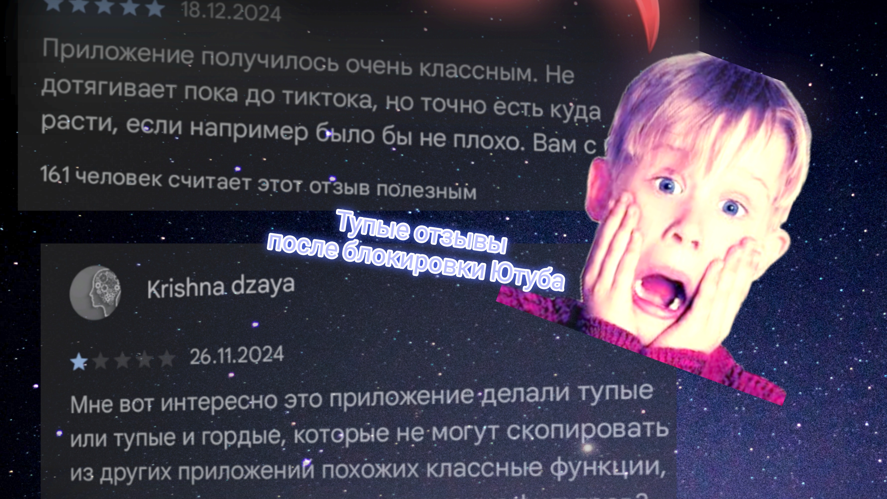 Комментарии в Play Market после блокировки Ютуб