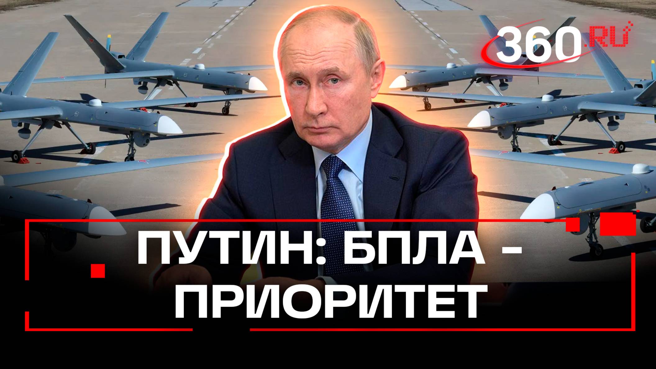 РФ должна быть лидером по производству дронов. Путин планирует построить 48 новых БПЛА центров