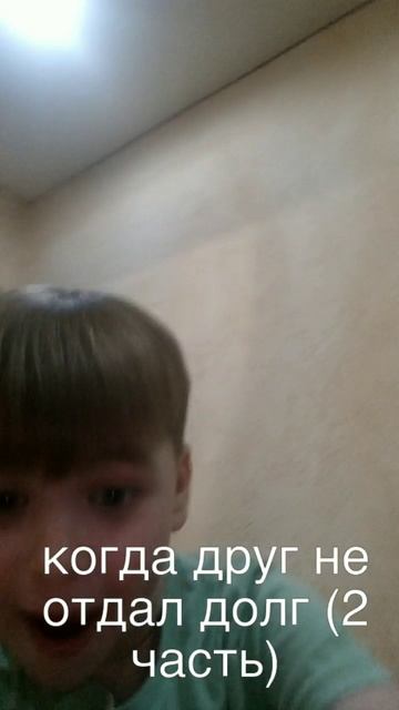 когда друг не отдал долг (2 часть)