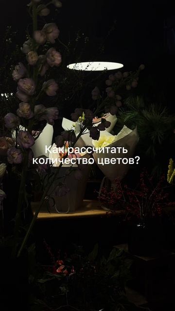 Как рассчитать количество цветов на закупку в праздники