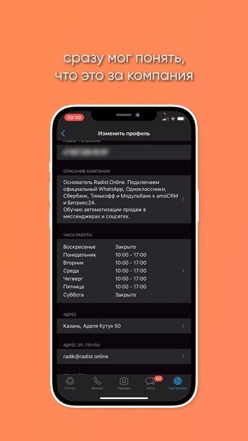 Обзор функций WhatsApp Business: часть 2