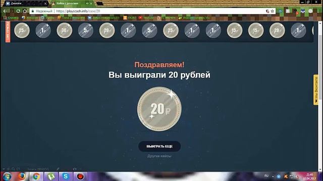 Открываем несколько кейсов на сайте Plays Cash