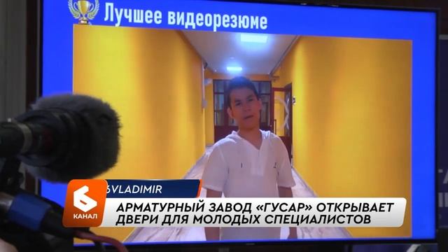 Арматурный завод «Гусар» открывает двери для молодых специалистов