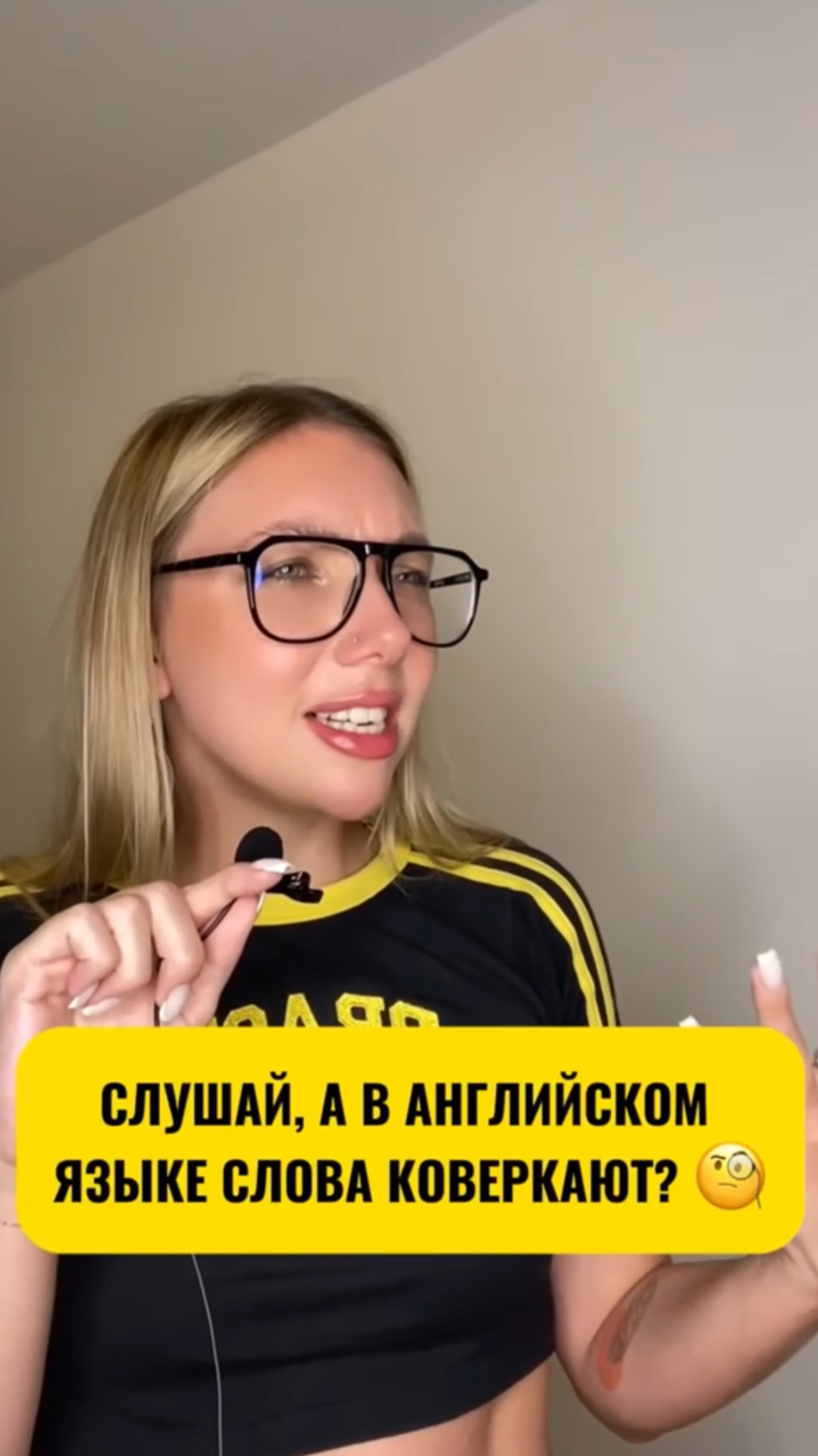 Слушай,а в Английском языке слова коверкают?🧐