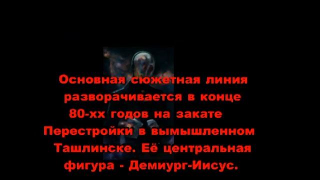 Буктрейлер Отягощенные злом