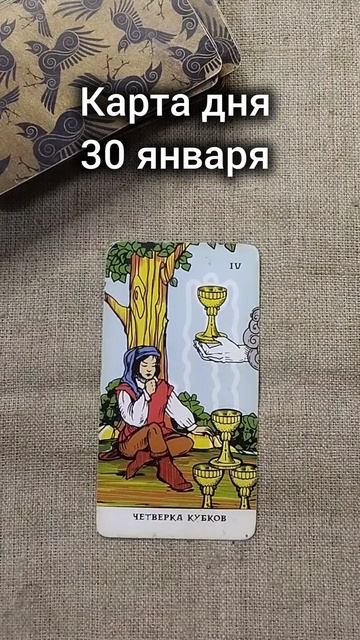 Карта дня 30 января