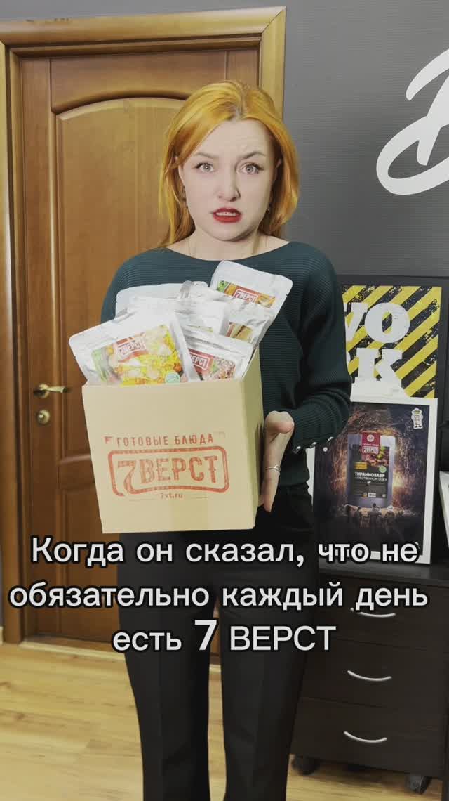 Ну что ты в самом деле
__________
#7Верст #7ВерстГотоваяЕда #ЕдаВРетортУпаковке #ТуристическаяЕда