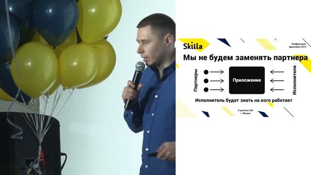 Бизнес-конференция Skilla Conf 2019. Спикер Никольский Илья