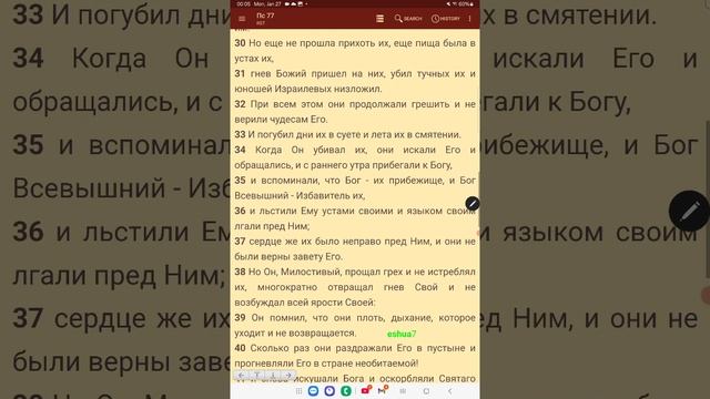 Псалом 77 !