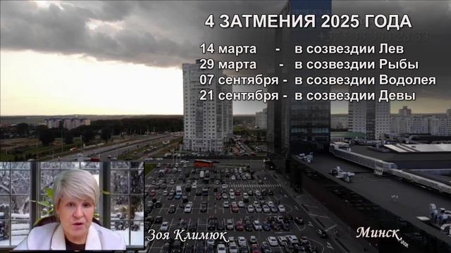 2025 год затмения