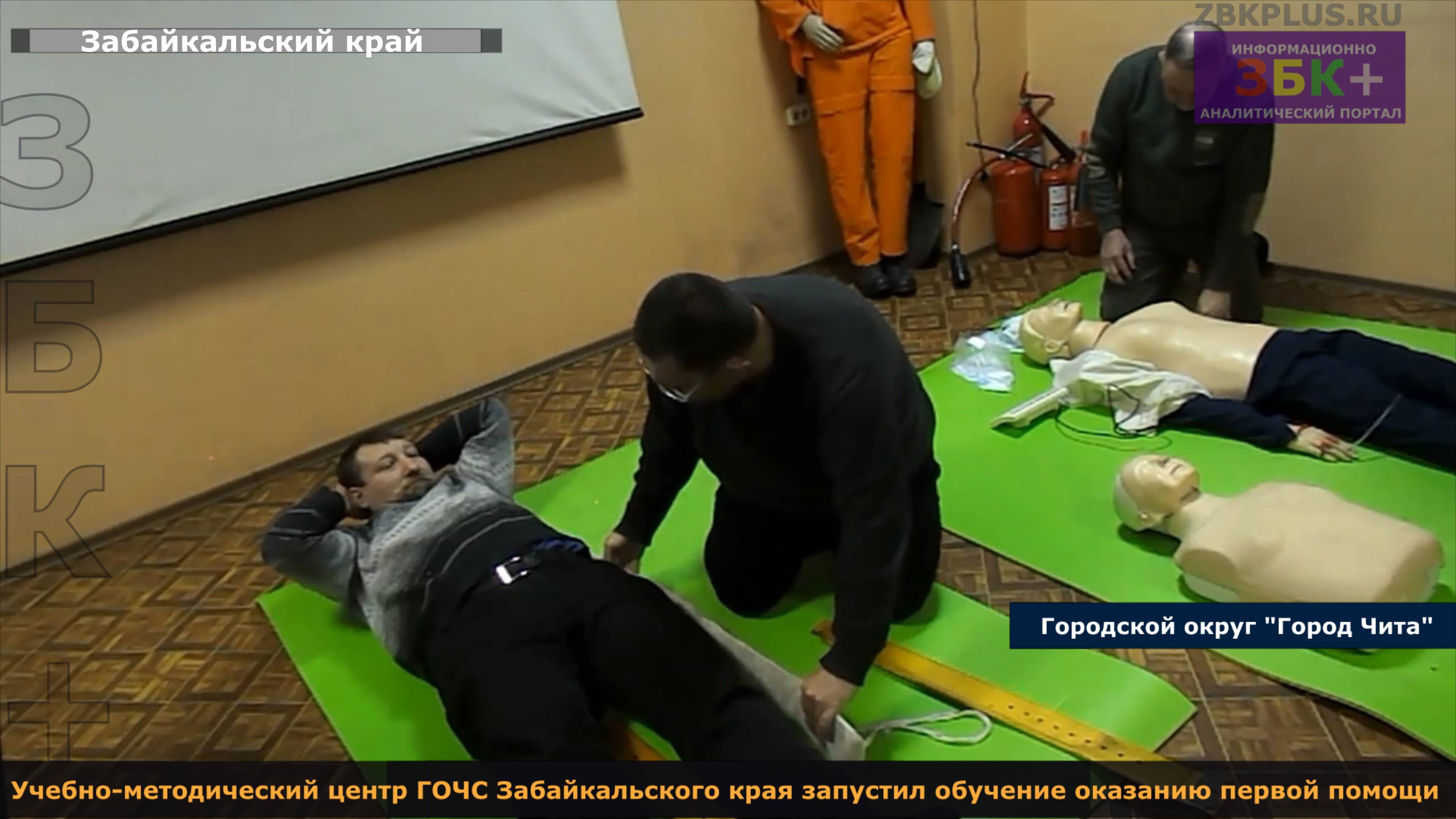 ЗБК + Учебно-методический центр ГОЧС Забайкальского края запустил обучение оказанию первой помощи