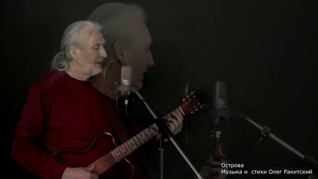 Олег Ракитский. Острова