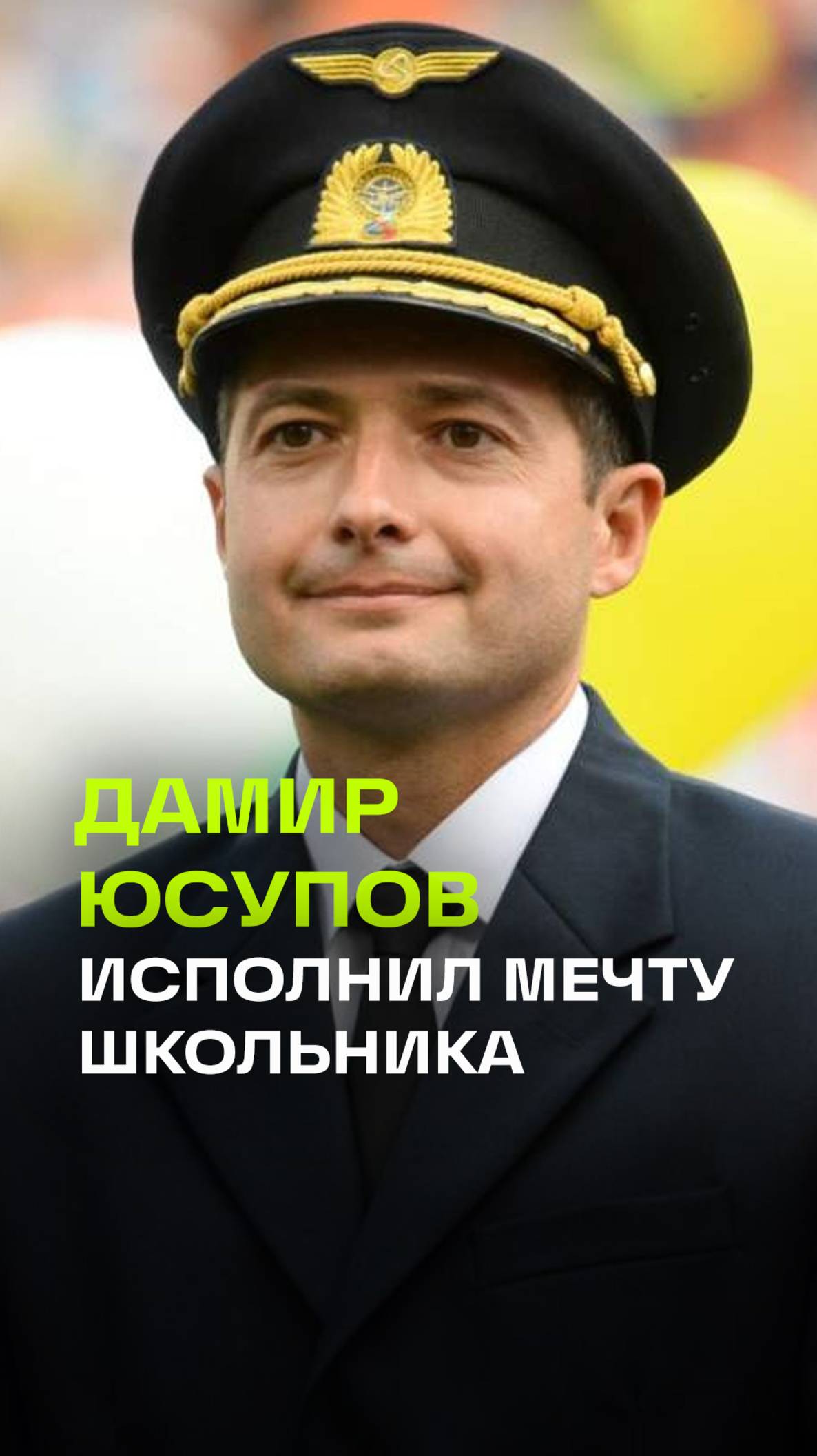 Сотрудники Домодедово исполнили мечту мальчика из Мытищ