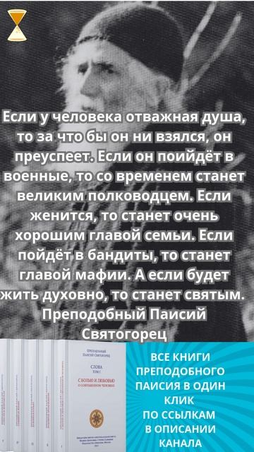 Какой человек преуспеет, за что бы он ни взялся?  Ответ преподобного Паисия Святогорца #мотивация
